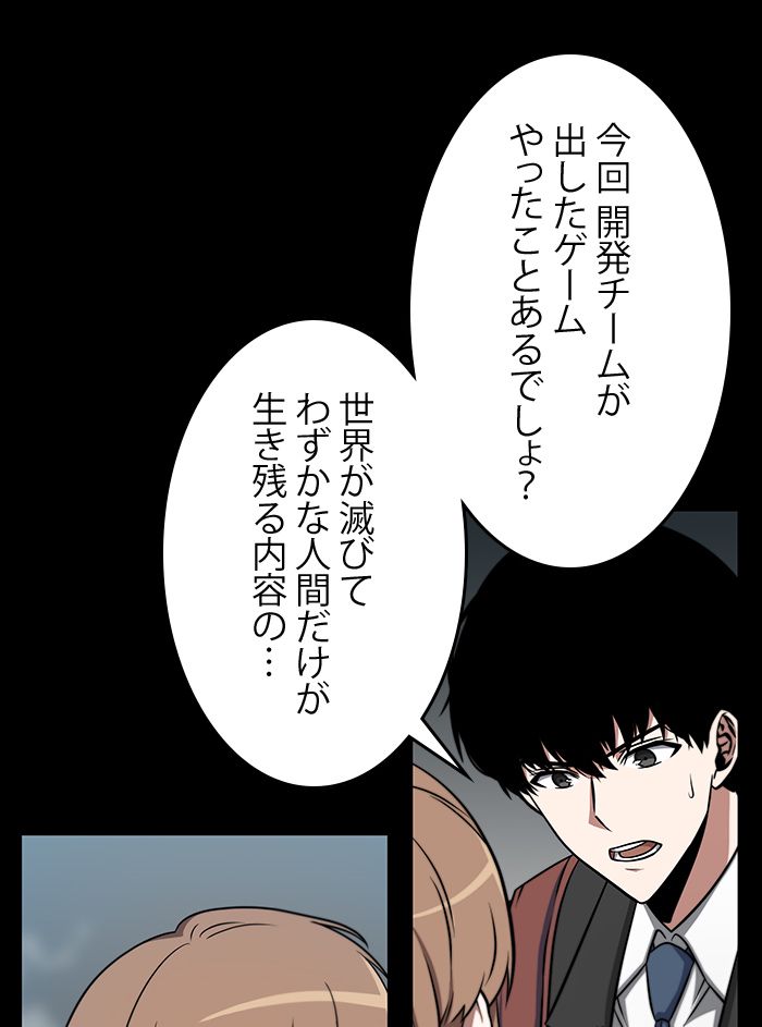 全知的な読者の視点から - 第4話 - Page 7