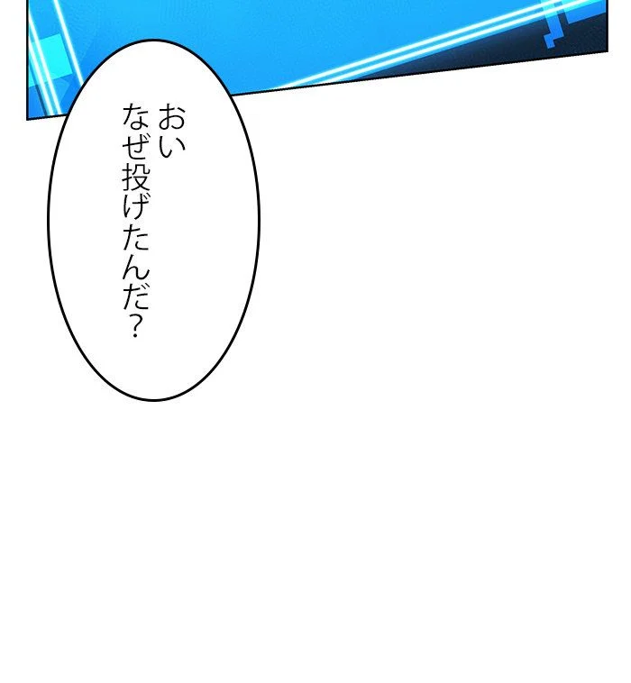 全知的な読者の視点から - 第6話 - Page 66