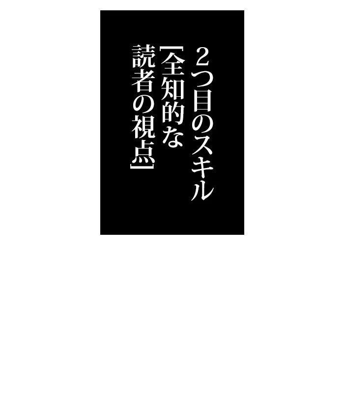 全知的な読者の視点から - 第7話 - Page 57