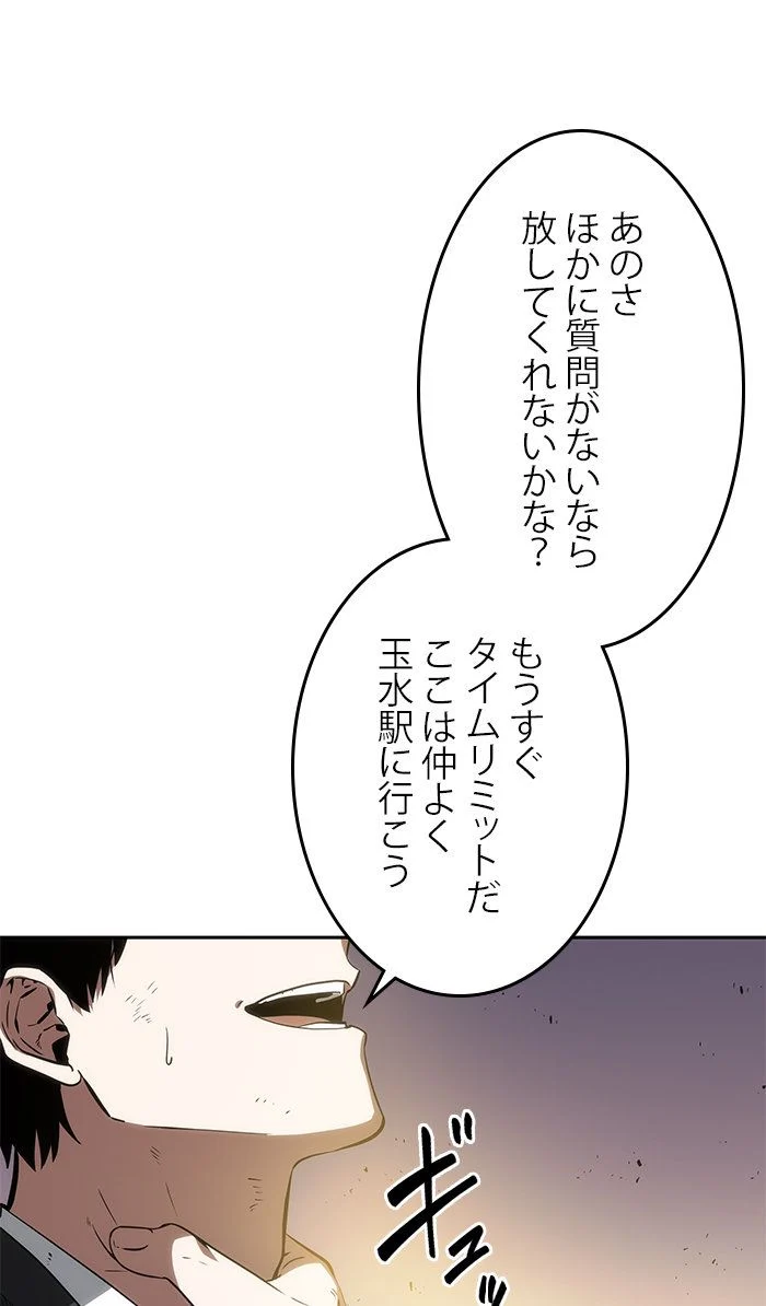 全知的な読者の視点から - 第12話 - Page 90