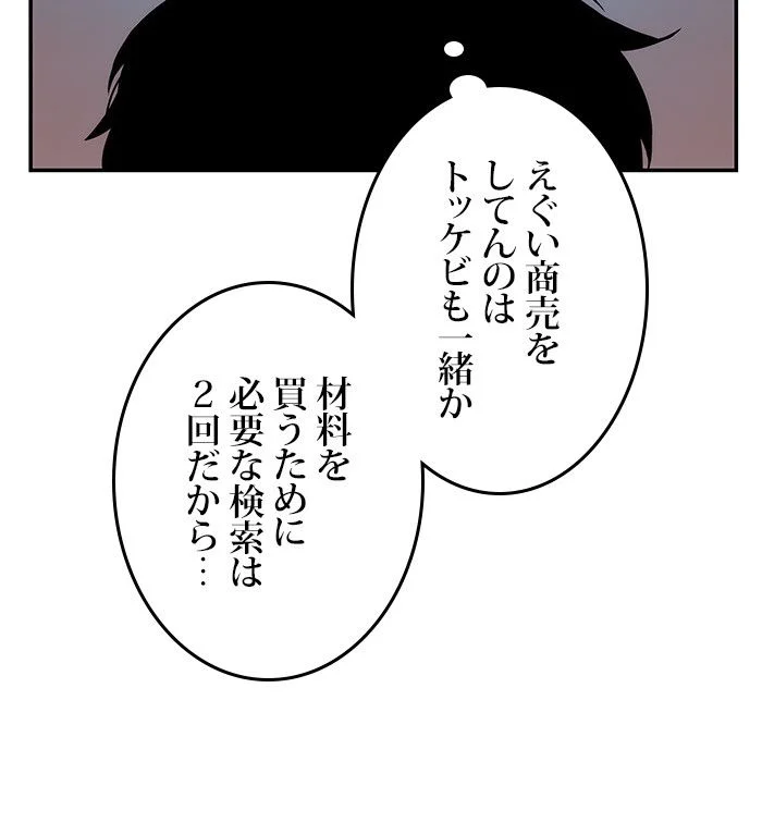 全知的な読者の視点から - 第15話 - Page 73