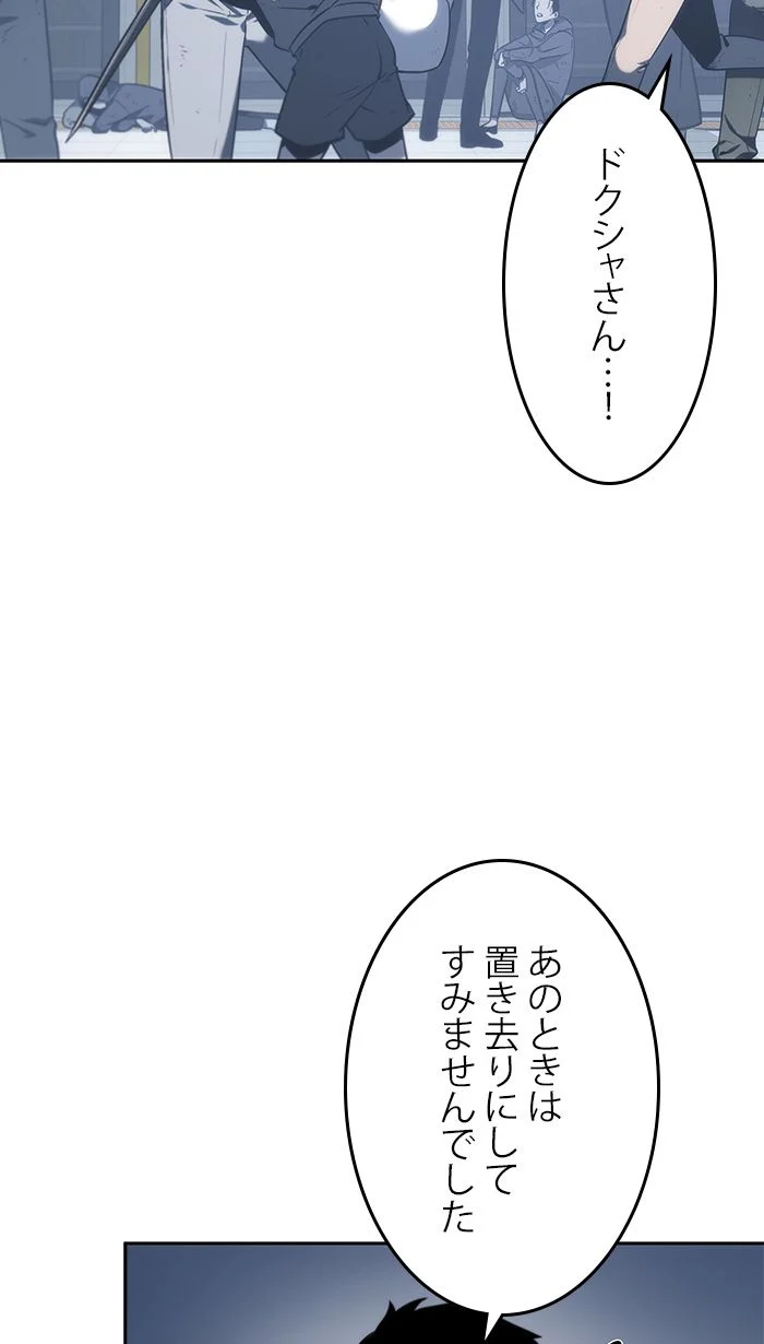 全知的な読者の視点から - 第18話 - Page 16