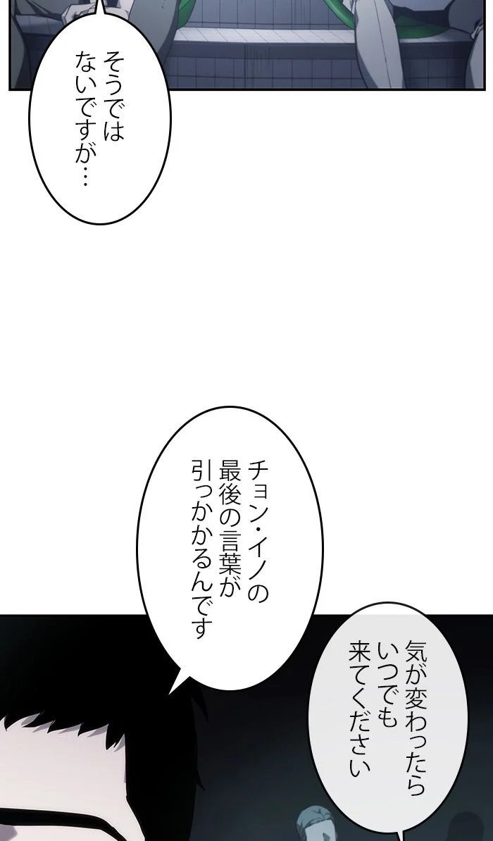 全知的な読者の視点から - 第18話 - Page 100