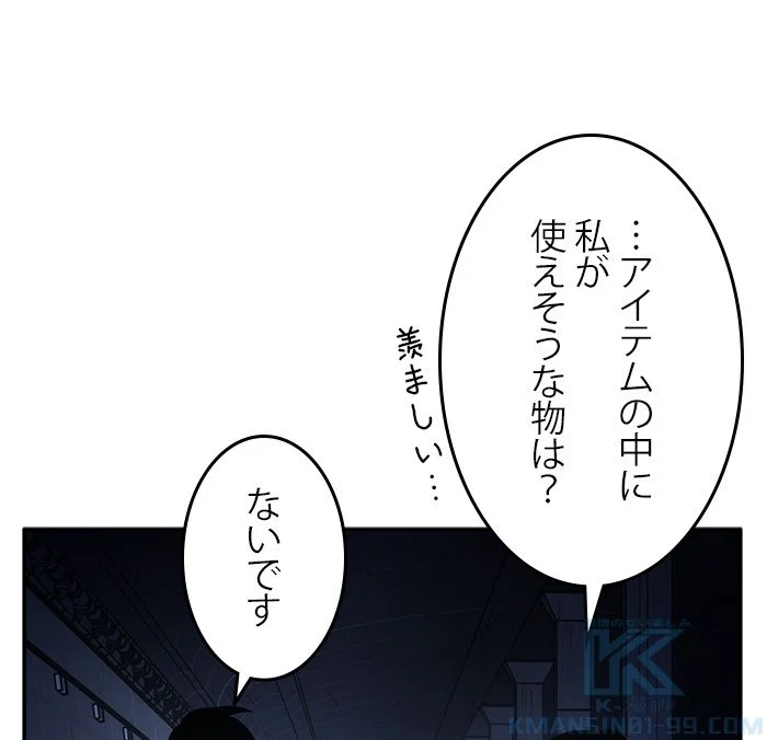 全知的な読者の視点から - 第24話 - Page 59