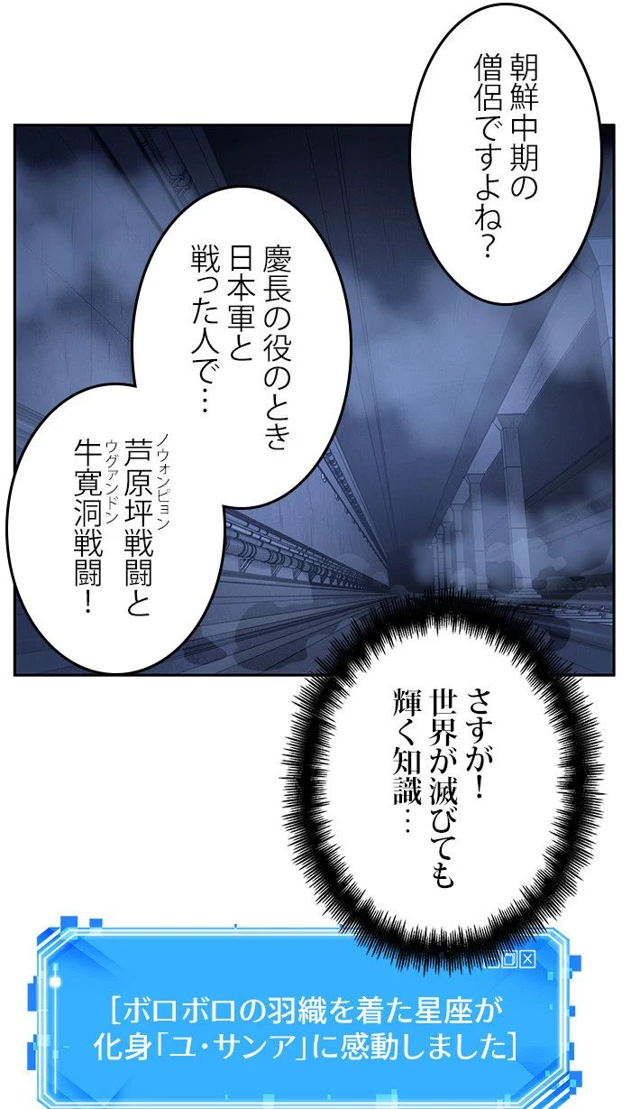 全知的な読者の視点から - 第26話 - Page 103