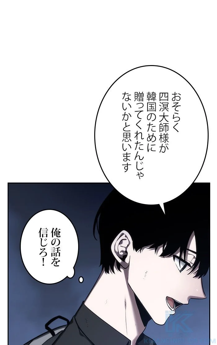 全知的な読者の視点から - 第26話 - Page 107