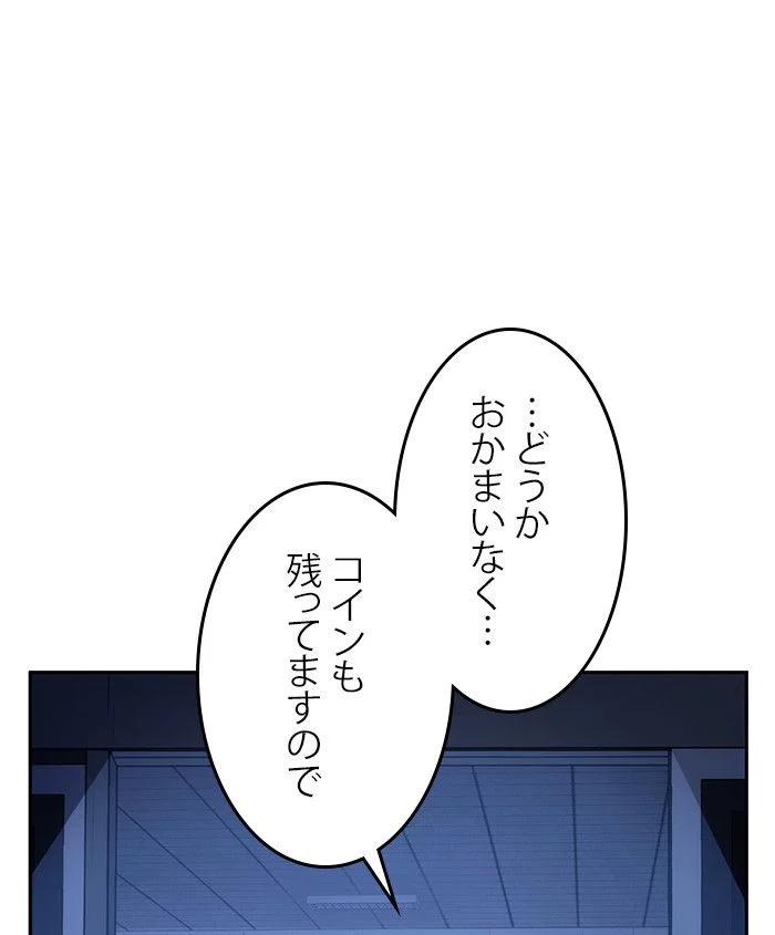 全知的な読者の視点から - 第26話 - Page 6