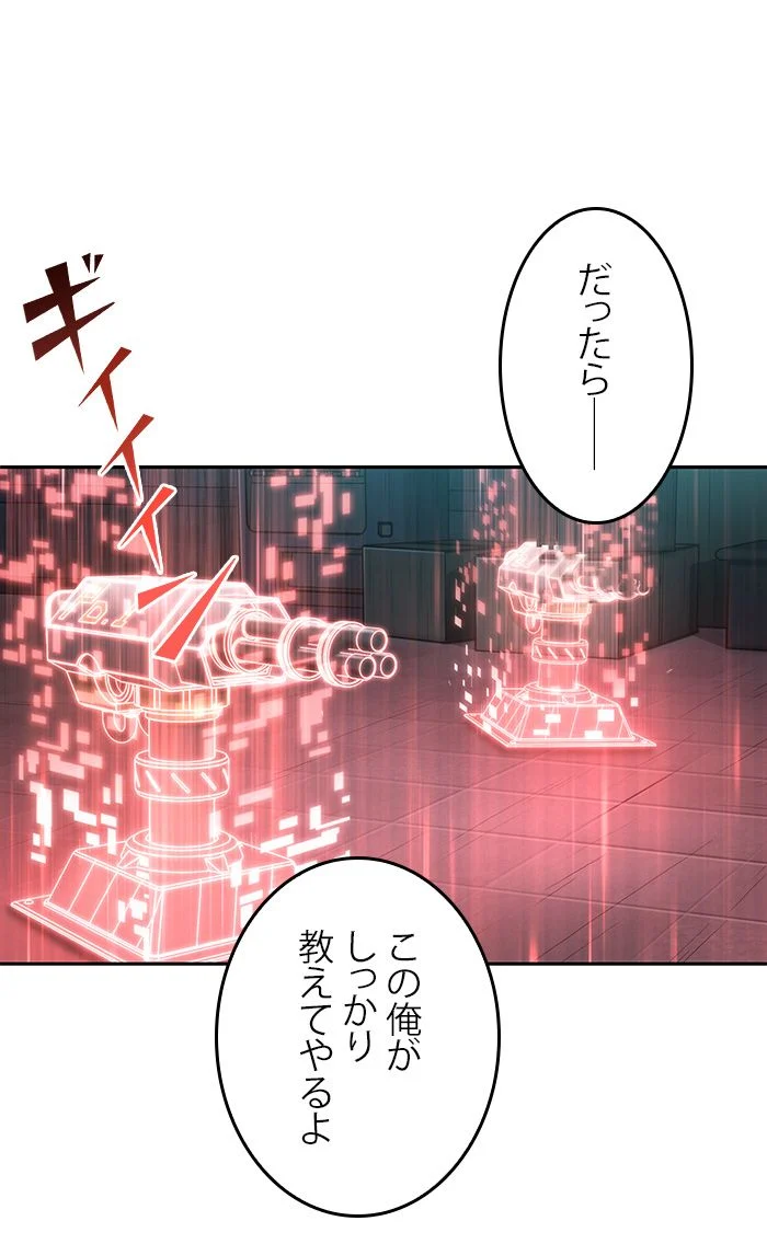 全知的な読者の視点から - 第28話 - Page 106