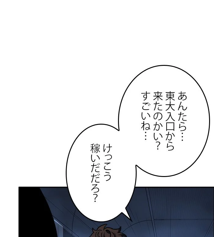 全知的な読者の視点から - 第28話 - Page 15