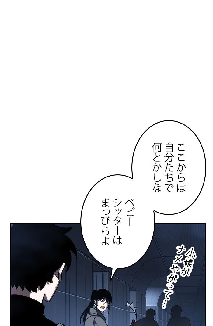 全知的な読者の視点から - 第28話 - Page 24