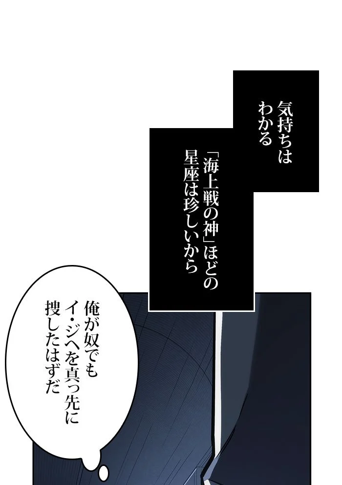 全知的な読者の視点から - 第28話 - Page 34