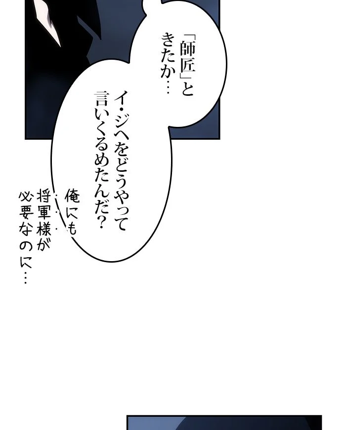 全知的な読者の視点から - 第28話 - Page 39