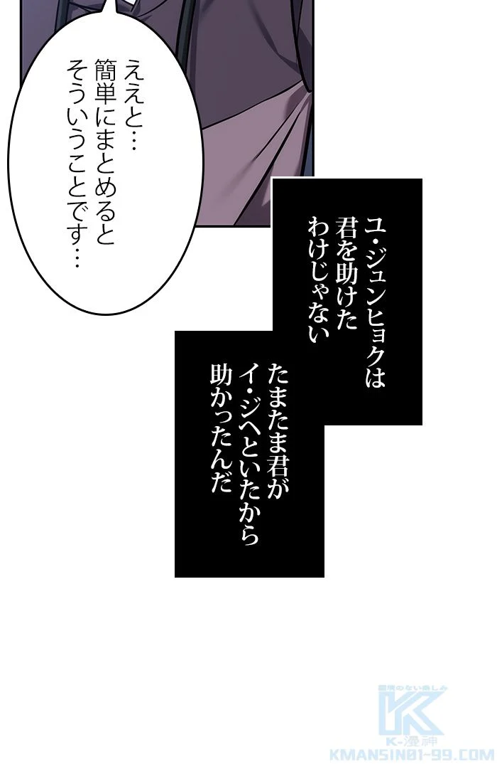 全知的な読者の視点から - 第28話 - Page 59