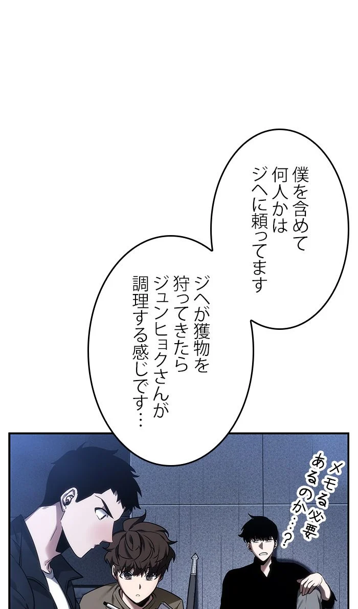 全知的な読者の視点から - 第28話 - Page 61