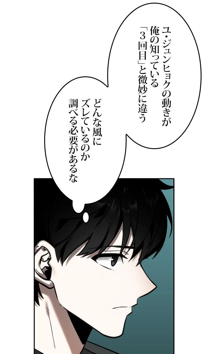 全知的な読者の視点から - 第28話 - Page 85