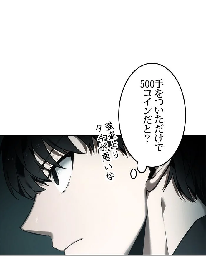 全知的な読者の視点から - 第29話 - Page 9