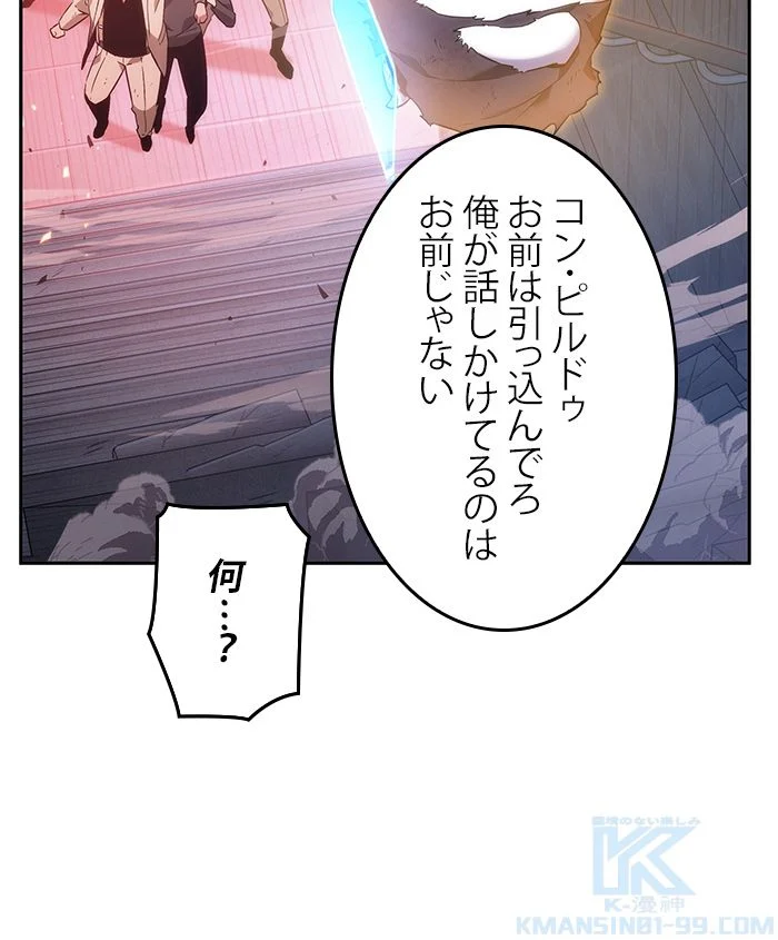 全知的な読者の視点から - 第37話 - Page 47