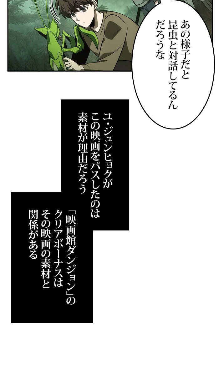 全知的な読者の視点から - 第38話 - Page 105