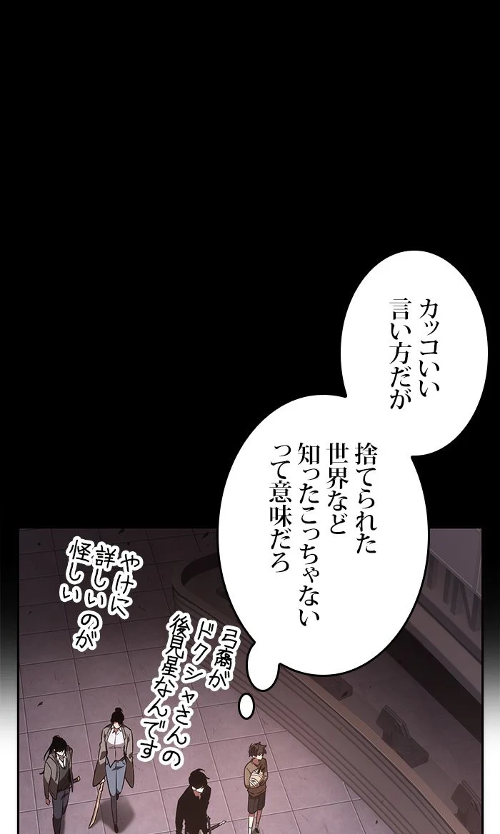 全知的な読者の視点から - 第38話 - Page 25