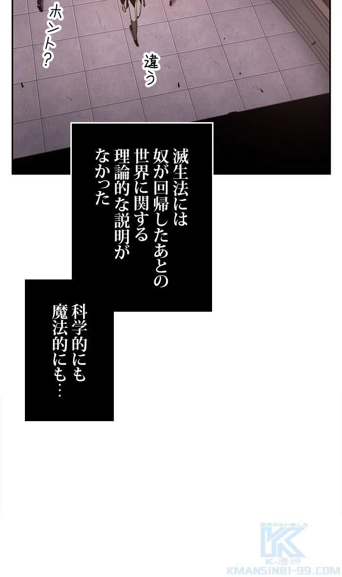 全知的な読者の視点から - 第38話 - Page 26