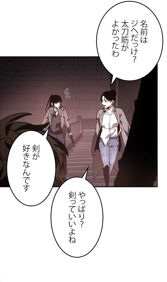 全知的な読者の視点から - 第38話 - Page 34