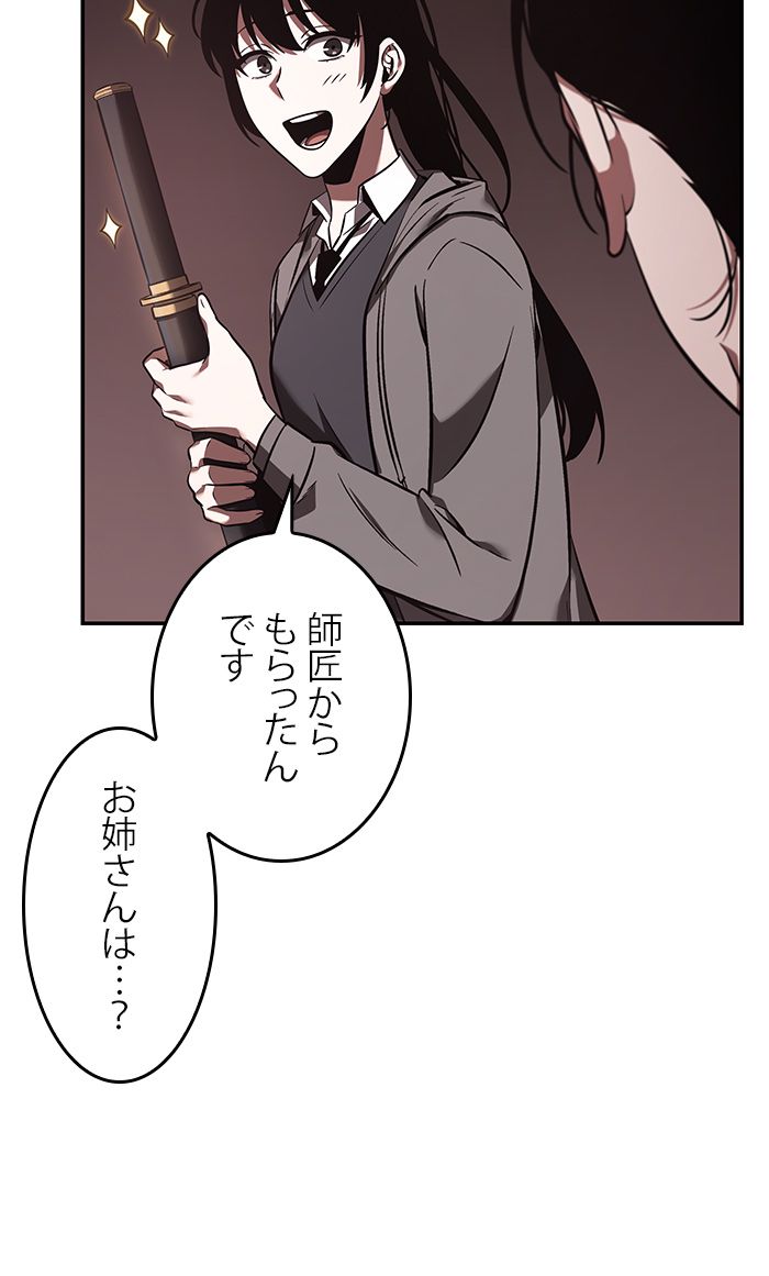 全知的な読者の視点から - 第38話 - Page 37