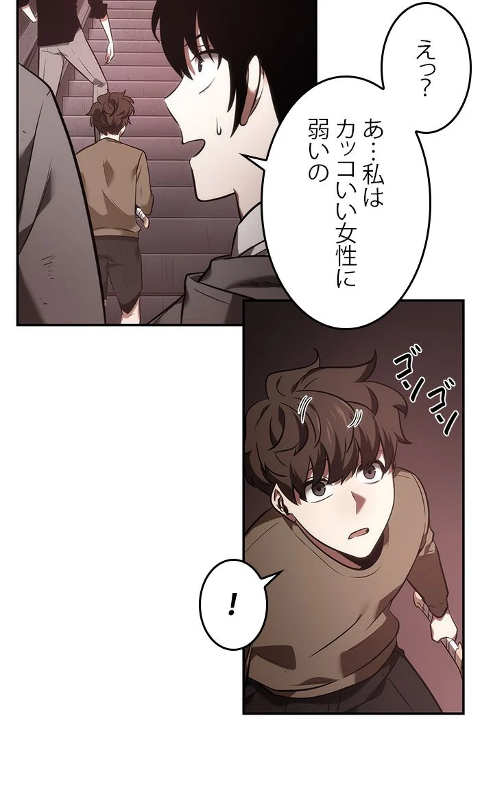 全知的な読者の視点から - 第38話 - Page 40