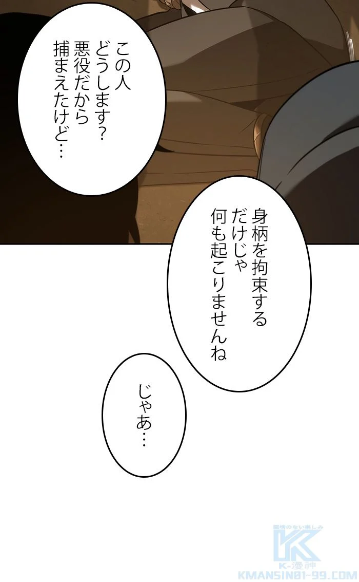 全知的な読者の視点から - 第40話 - Page 32