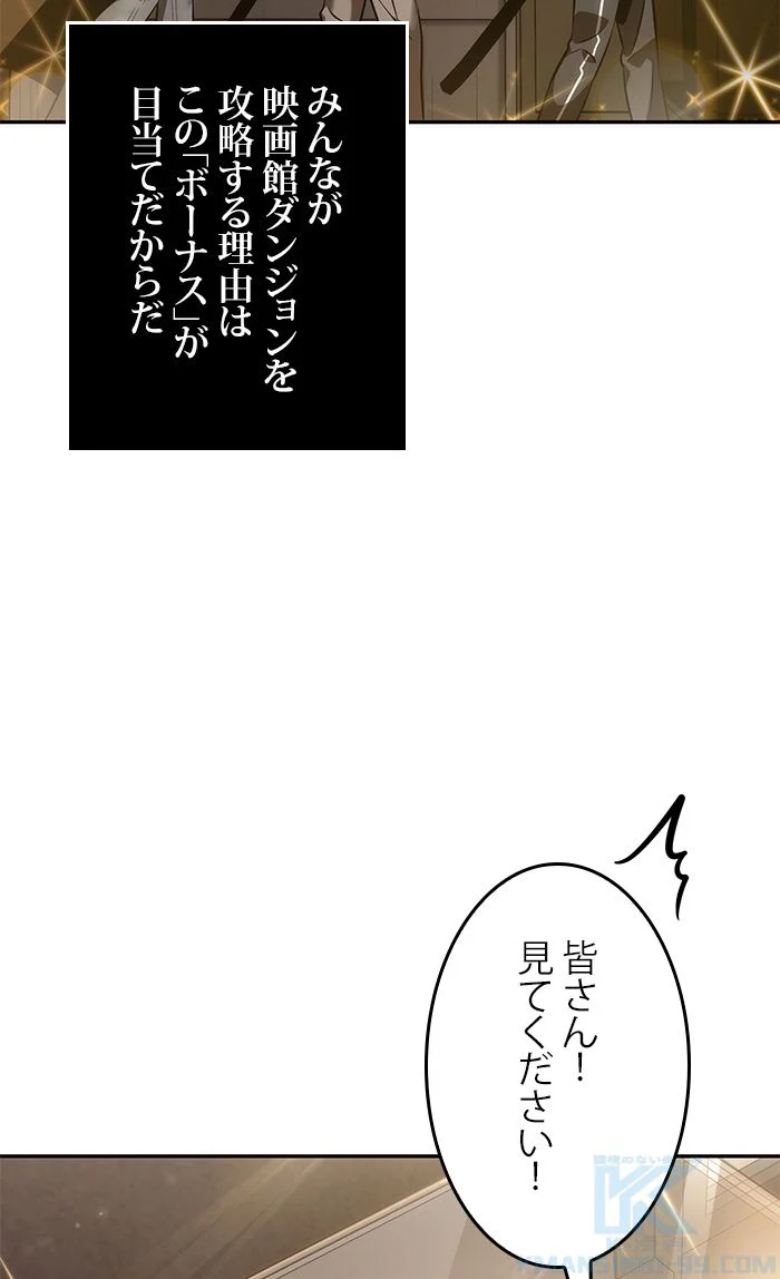 全知的な読者の視点から - 第40話 - Page 53