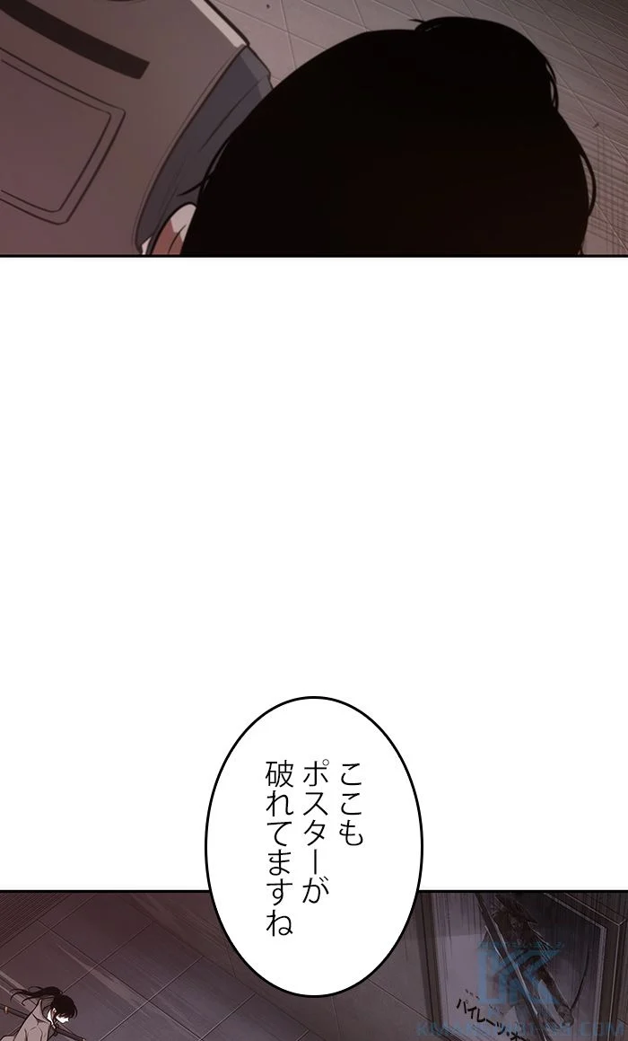 全知的な読者の視点から - 第40話 - Page 86