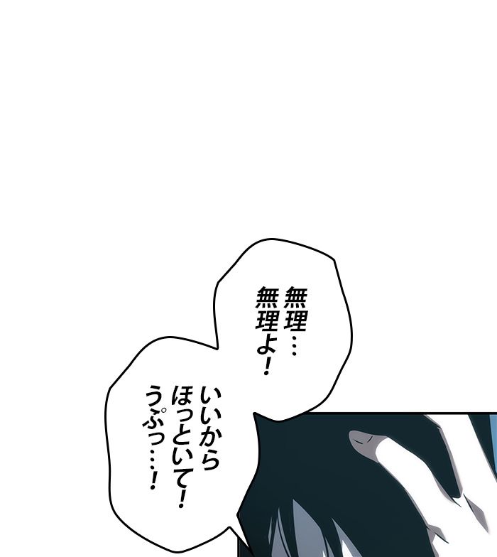 全知的な読者の視点から - 第41話 - Page 16