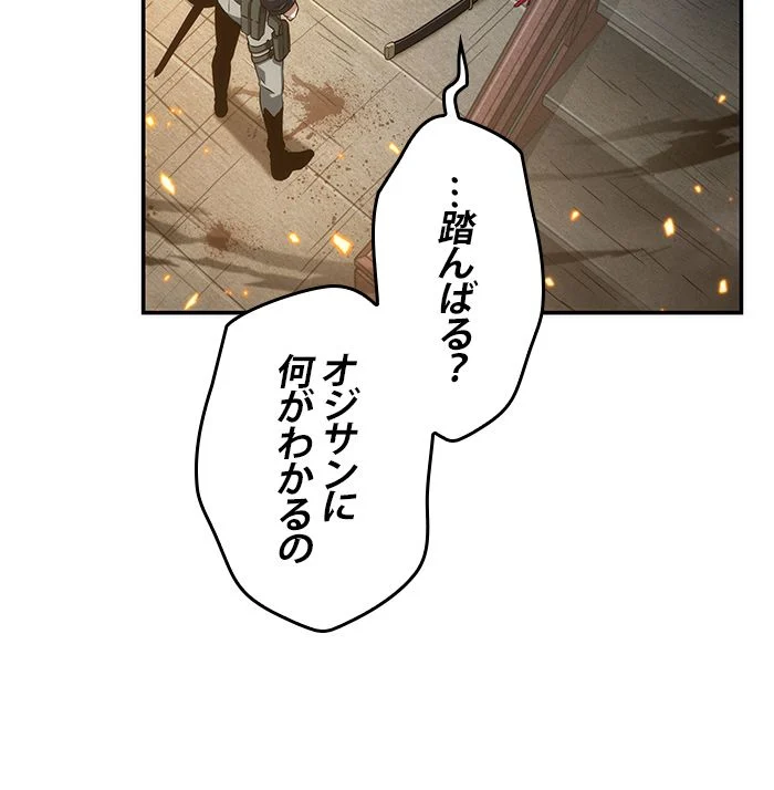 全知的な読者の視点から - 第41話 - Page 21