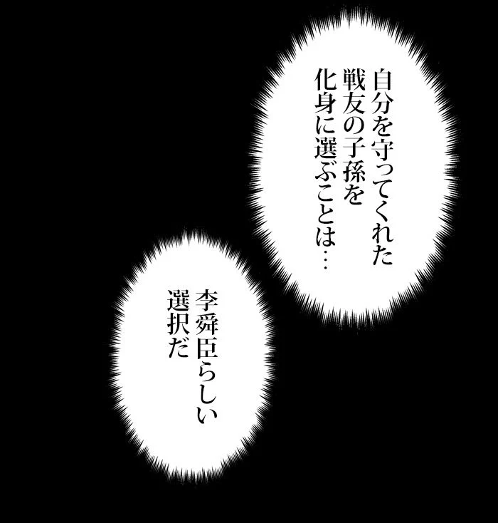 全知的な読者の視点から - 第41話 - Page 36