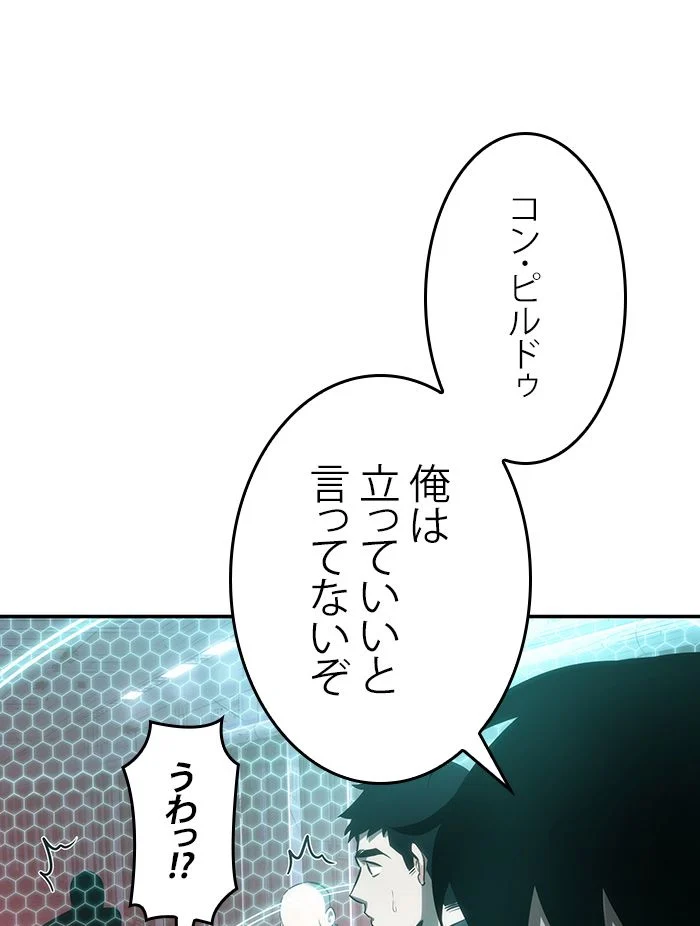 全知的な読者の視点から - 第45話 - Page 102