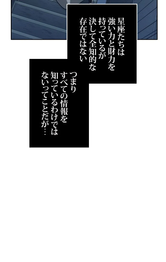 全知的な読者の視点から - 第45話 - Page 19