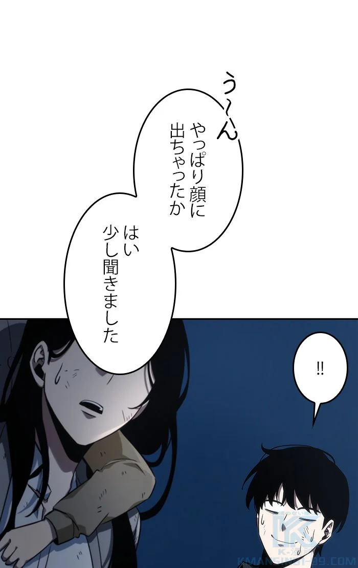 全知的な読者の視点から - 第45話 - Page 35