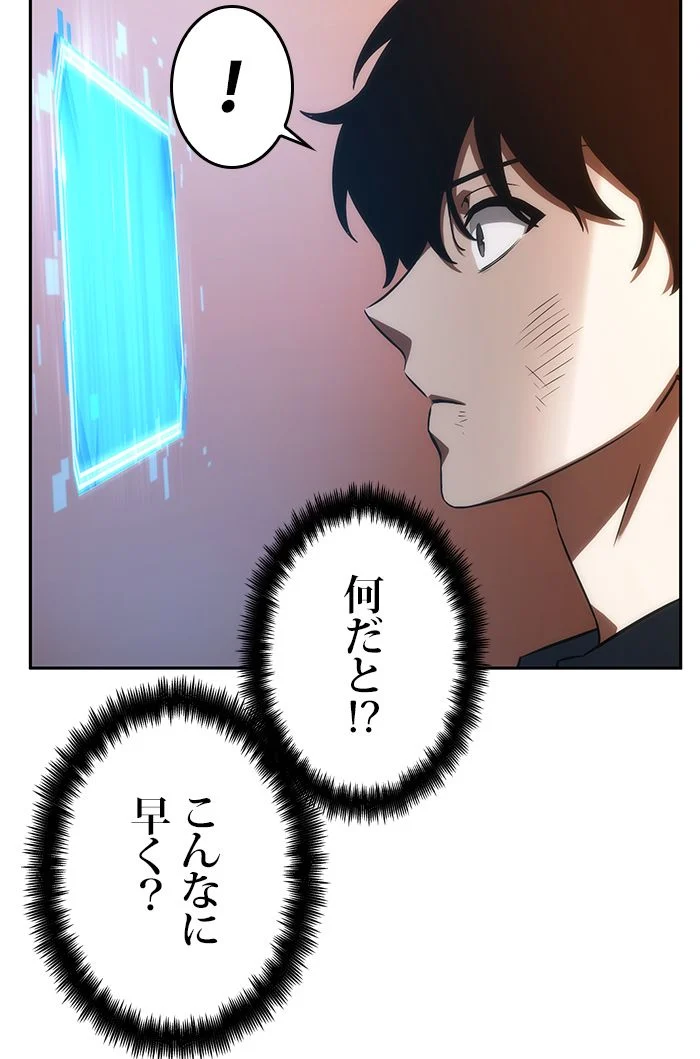 全知的な読者の視点から - 第45話 - Page 6