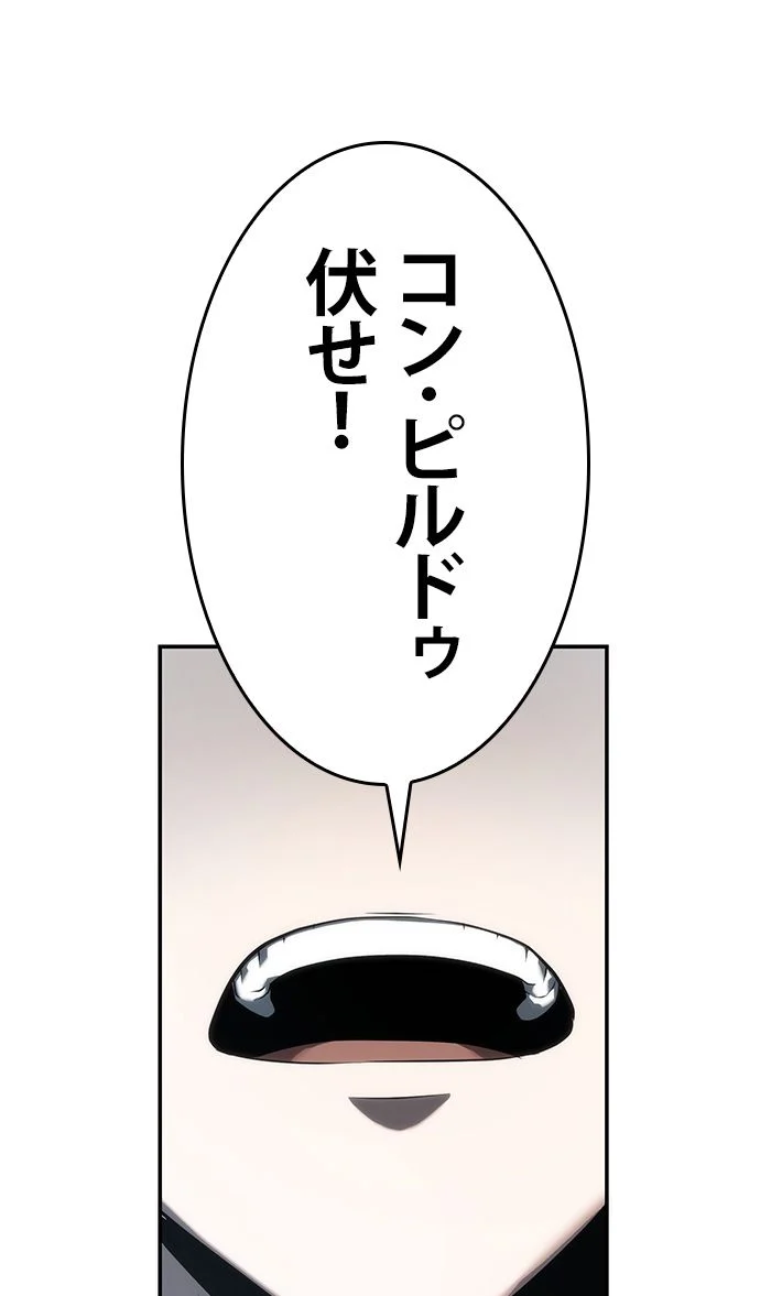 全知的な読者の視点から - 第45話 - Page 79