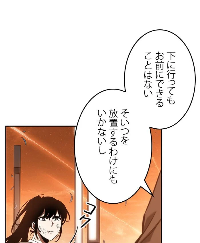 全知的な読者の視点から - 第45話 - Page 9