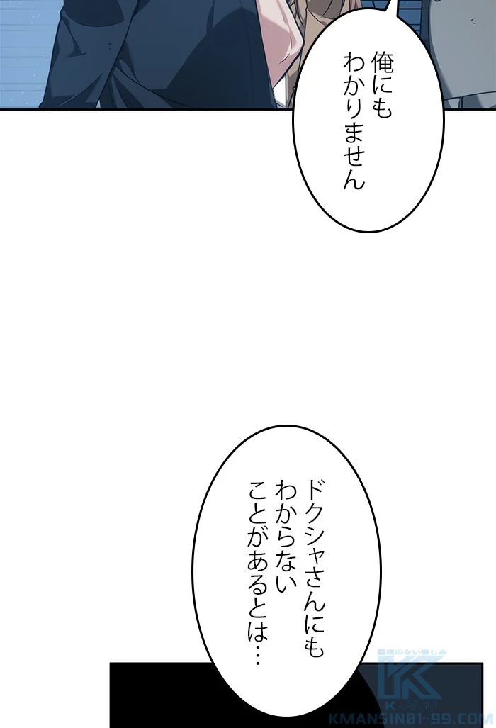 全知的な読者の視点から - 第47話 - Page 116