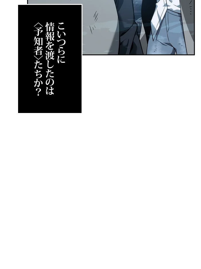 全知的な読者の視点から - 第47話 - Page 43