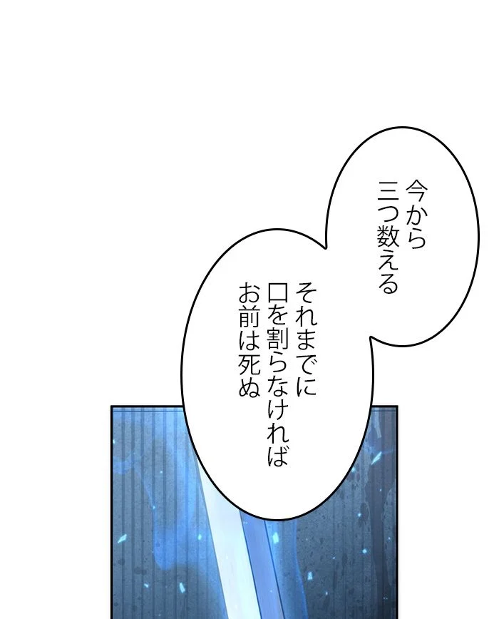 全知的な読者の視点から - 第47話 - Page 48