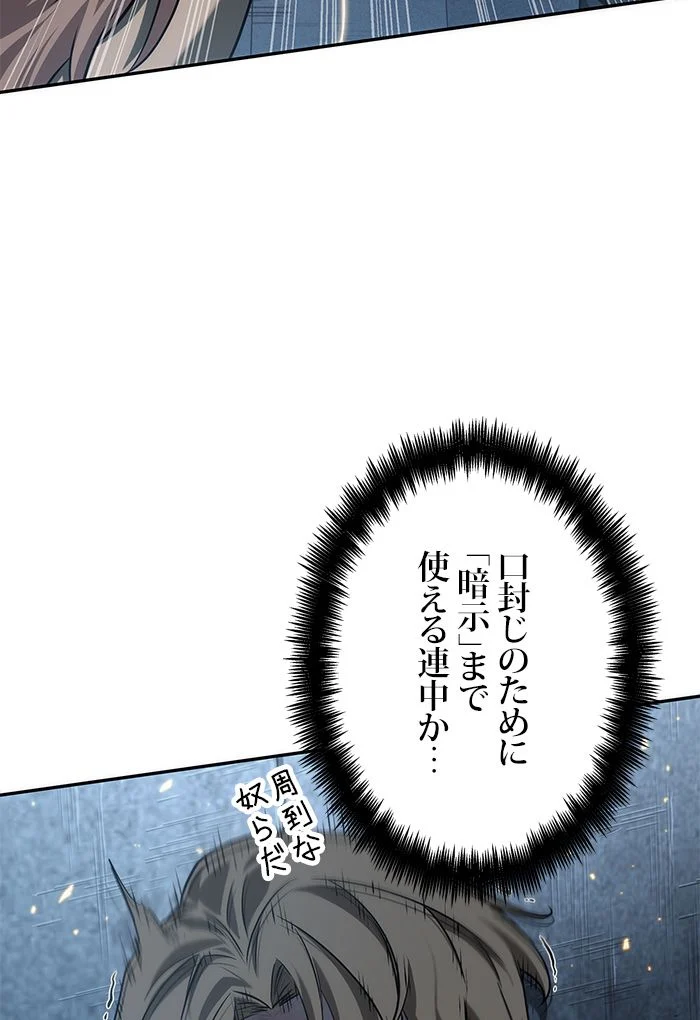 全知的な読者の視点から - 第47話 - Page 58