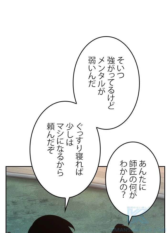 全知的な読者の視点から - 第47話 - Page 68