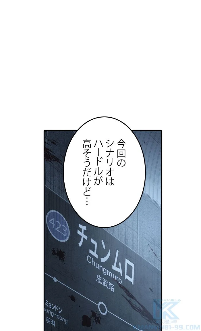 全知的な読者の視点から - 第48話 - Page 2