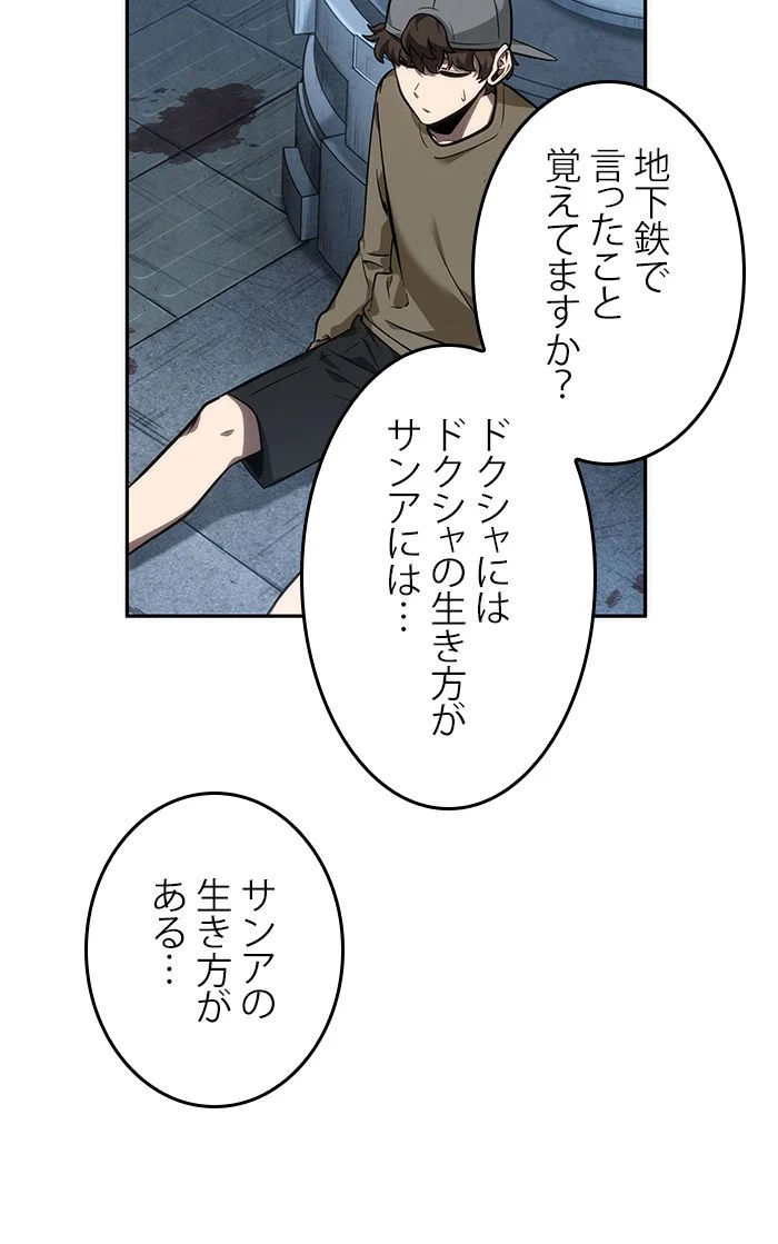 全知的な読者の視点から - 第48話 - Page 18