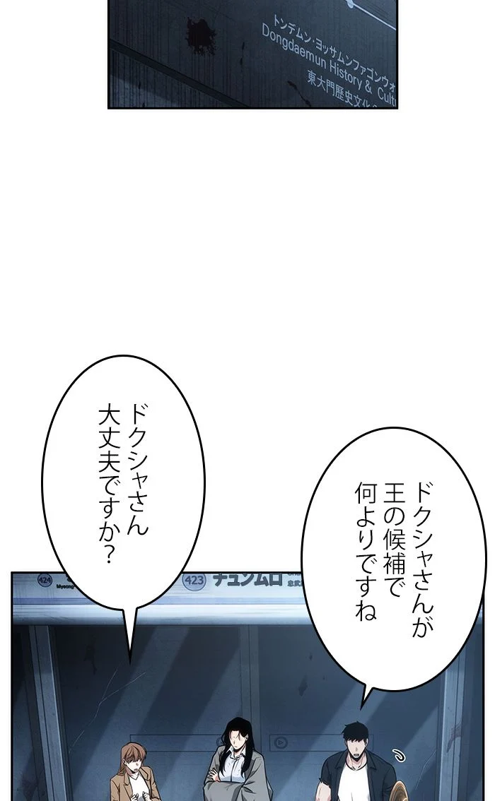 全知的な読者の視点から - 第48話 - Page 3