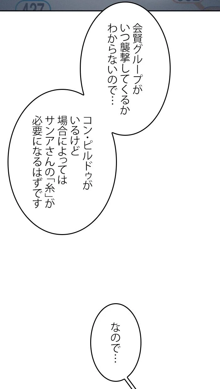 全知的な読者の視点から - 第48話 - Page 24