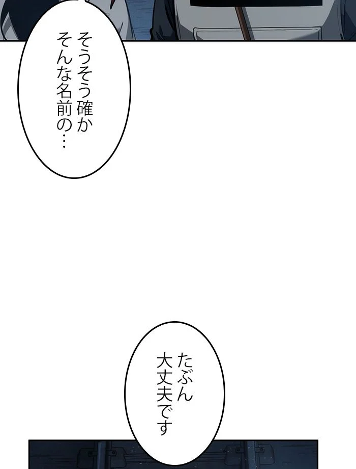 全知的な読者の視点から - 第48話 - Page 46