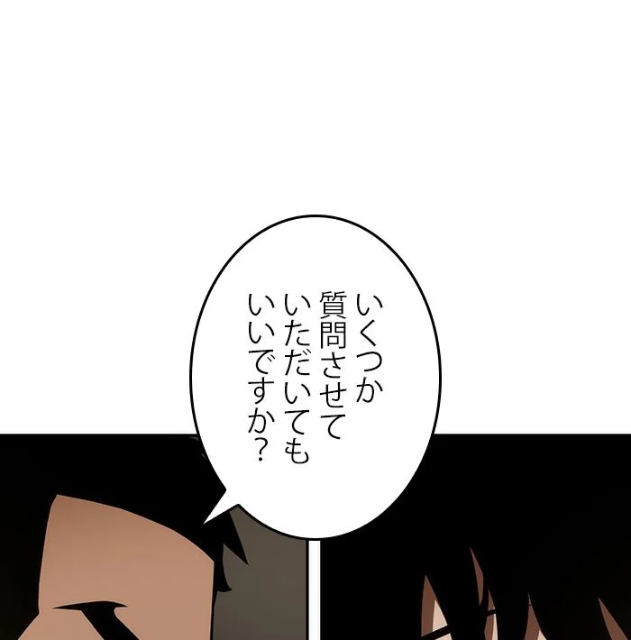 全知的な読者の視点から - 第50話 - Page 48